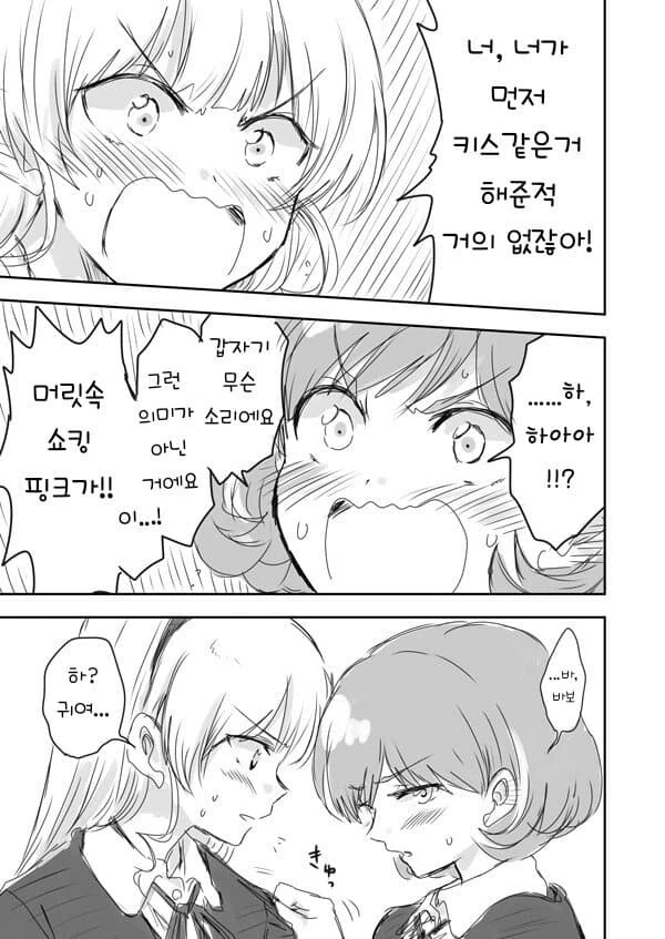 럽라) 백합향 가득 스미×쿠쿠 manhwa - 이미지 3