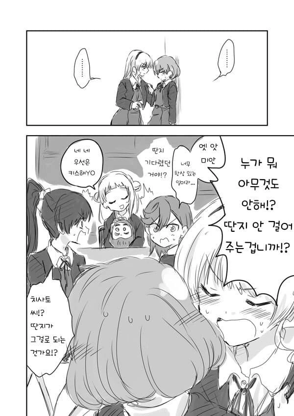럽라) 백합향 가득 스미×쿠쿠 manhwa - 이미지 4