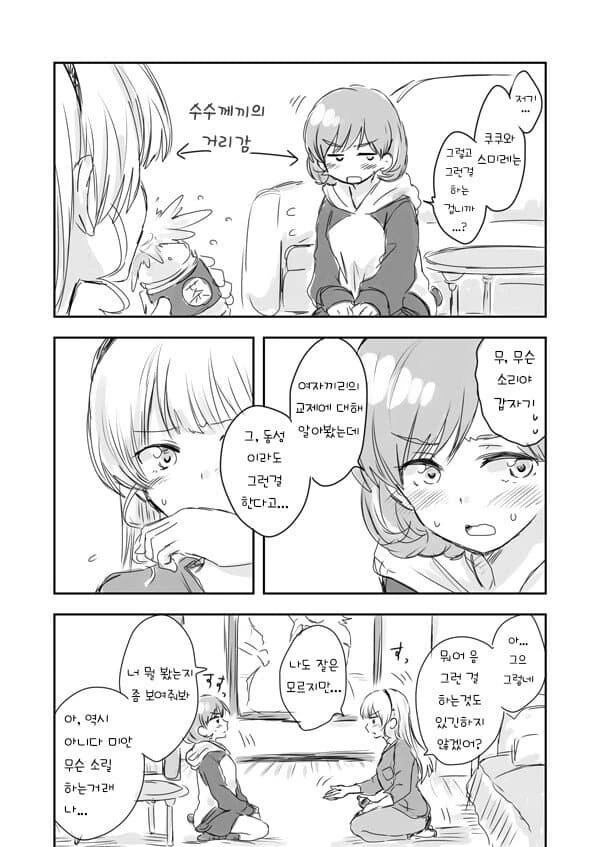 럽라) 백합향 가득 스미×쿠쿠 manhwa - 이미지 5
