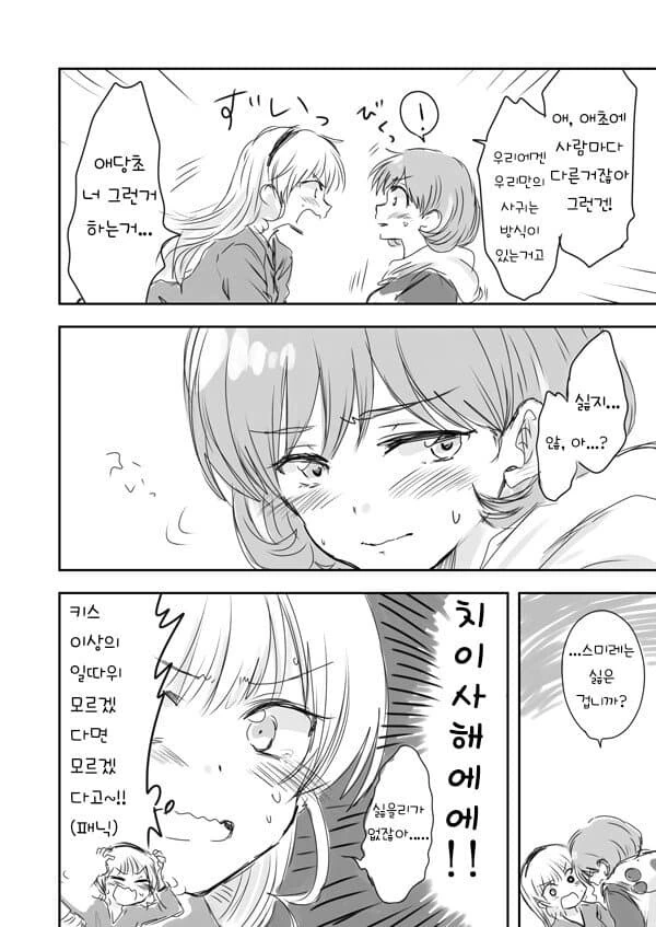 럽라) 백합향 가득 스미×쿠쿠 manhwa - 이미지 6