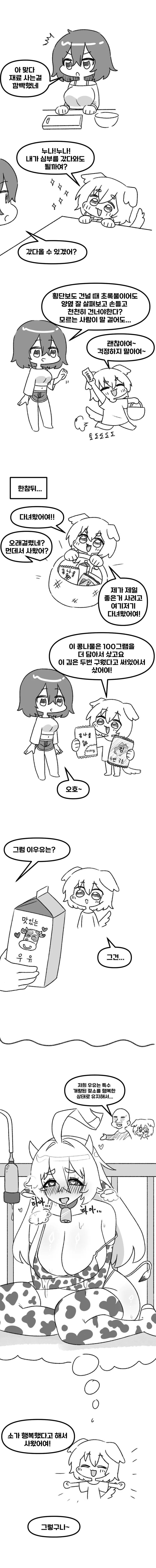 동물 ㅂㅈ 우유 사오는 만화.manhwa