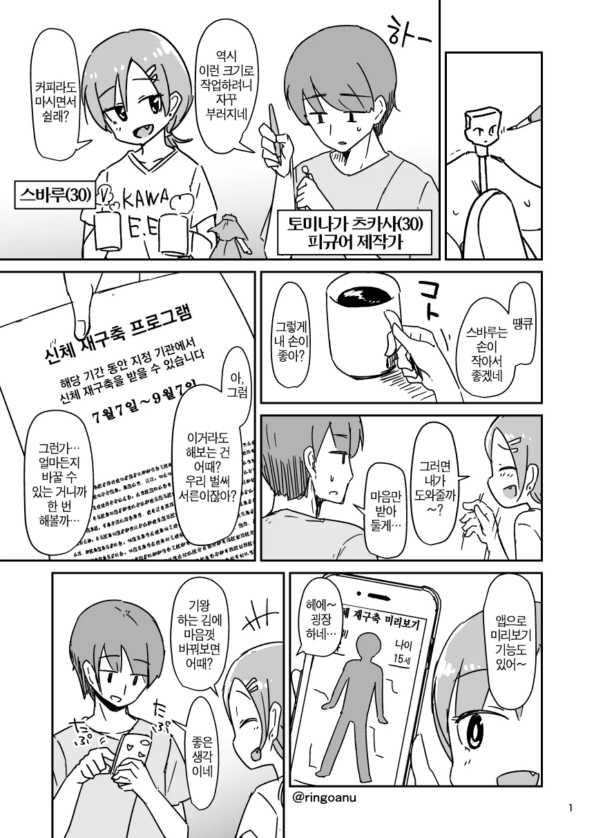 여자아이로 TS되는 만화 이미지 6
