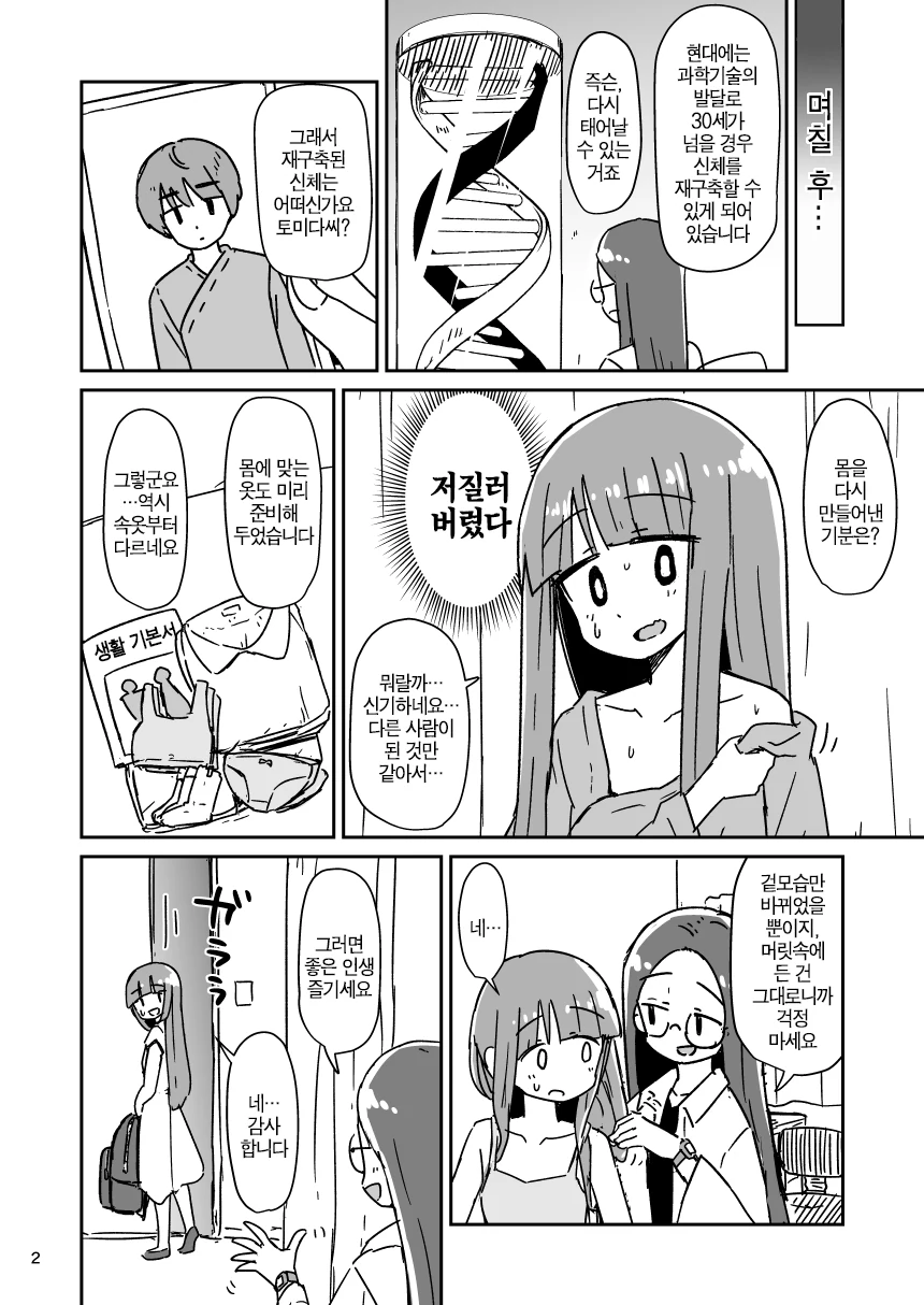 TS) 30살이 되면 성별을 바꿀 수 있는 Manhwa - 이미지 2