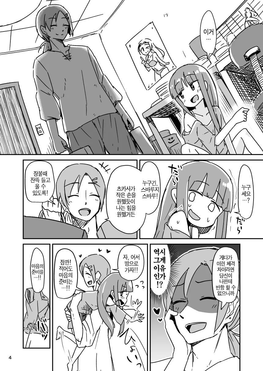 TS) 30살이 되면 성별을 바꿀 수 있는 Manhwa - 이미지 4