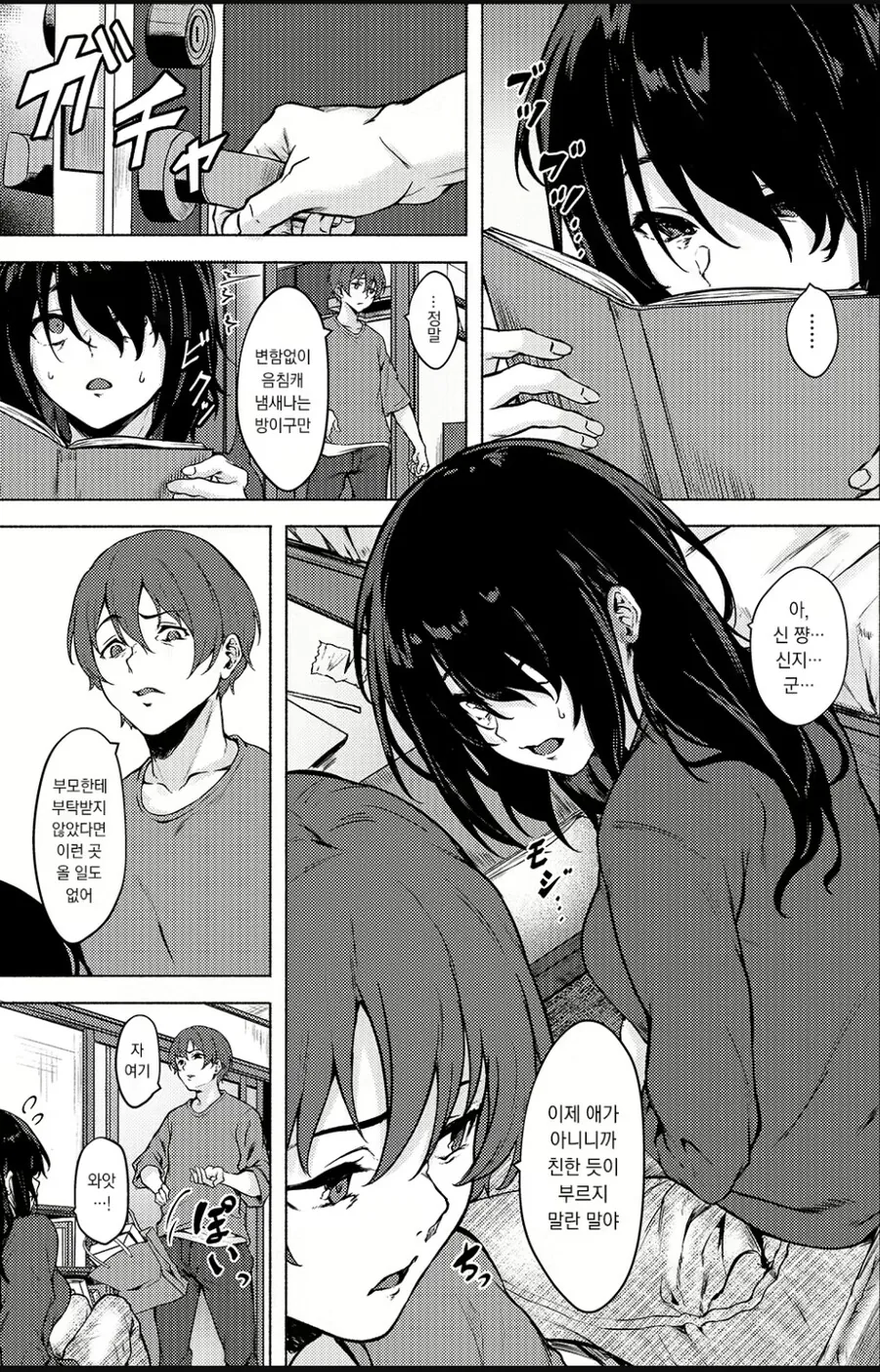 음침녀가 소꿉친구에게 최면거는.manhwa