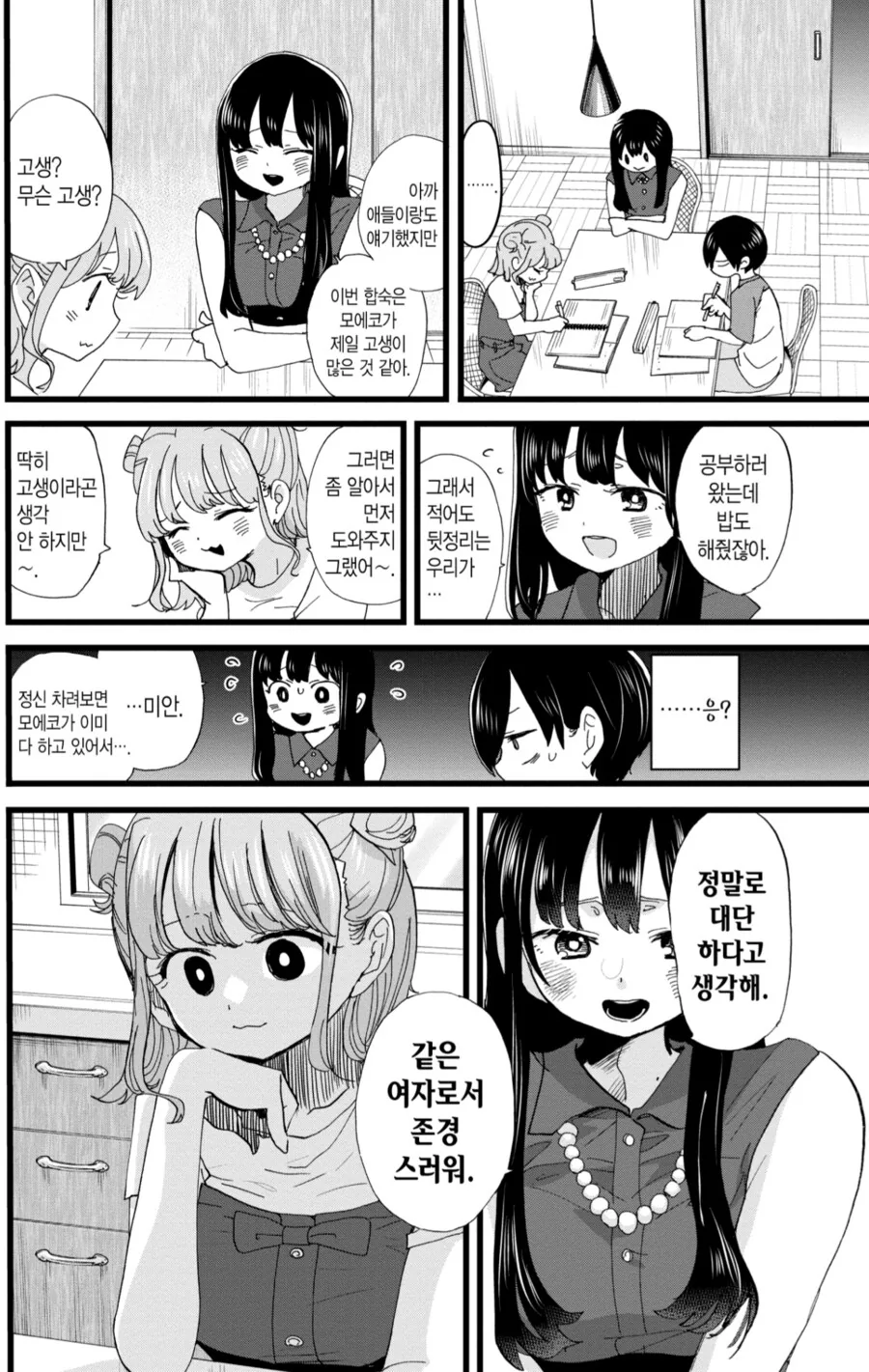 여고생한테 개목걸이 채우는 여고생.manga 이미지 6