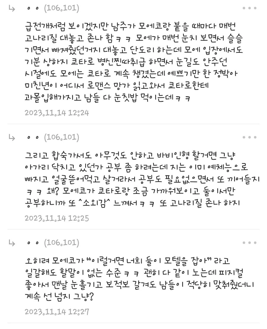 내마위) 현직 여고생이 쓴듯한 디시 댓글 - 이미지 3