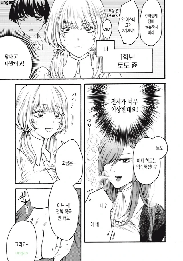 [새크리파이스]여장을 한 남자들 - 이미지 2