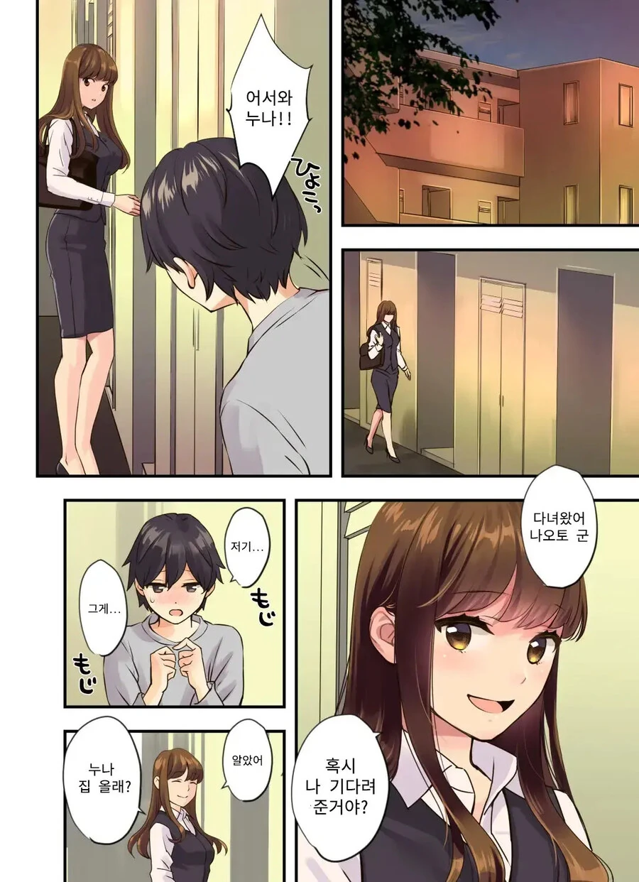 고교데뷔한 옆집 누나 manhwa 이미지 4