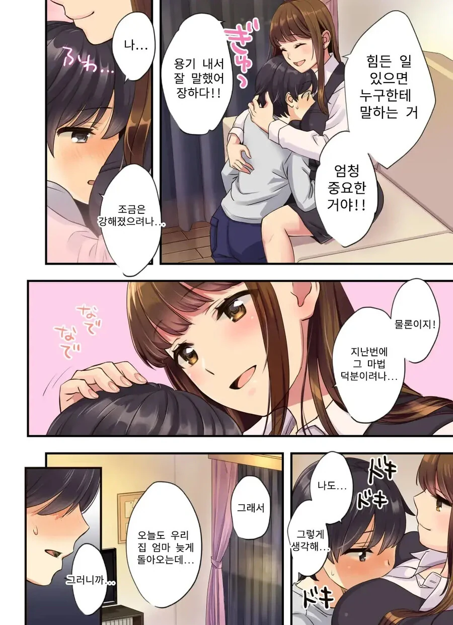 옆집 누나가 마법 하자는.manhwan - 이미지 3