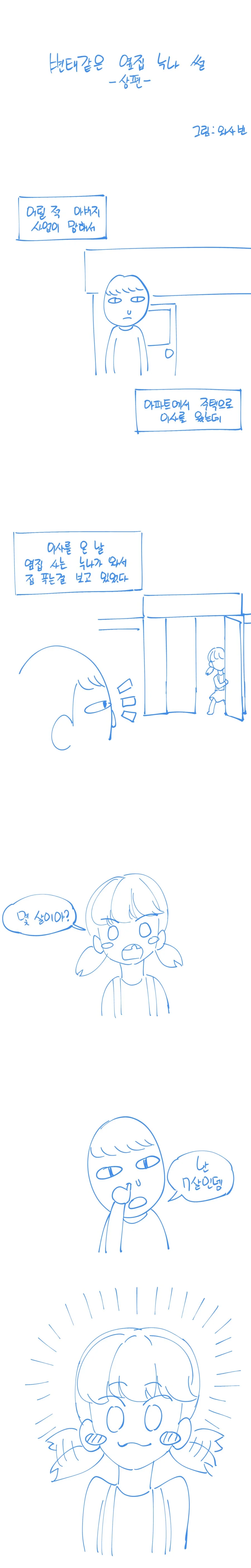 고교데뷔한 옆집 누나 manhwa 이미지 10