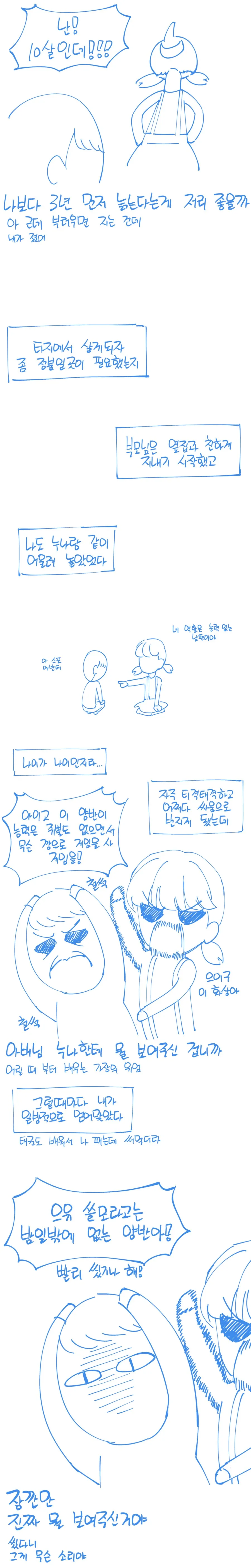 변태같은 옆집 누나 썰 manhwa - 이미지 2