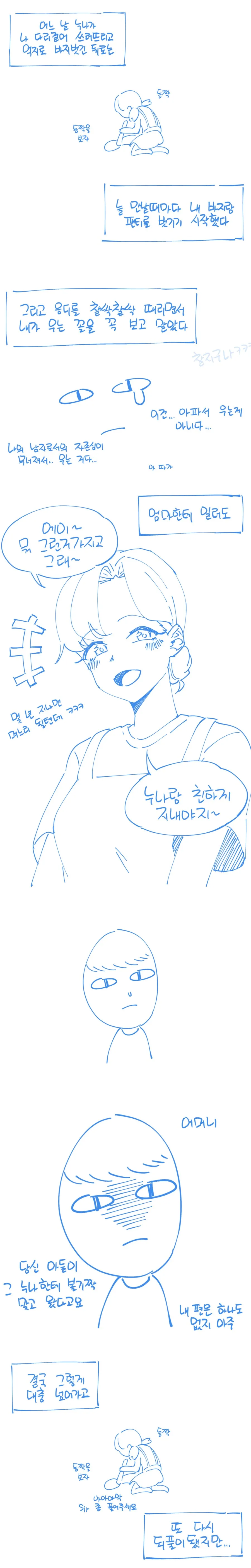 변태같은 옆집 누나 썰 manhwa - 이미지 3