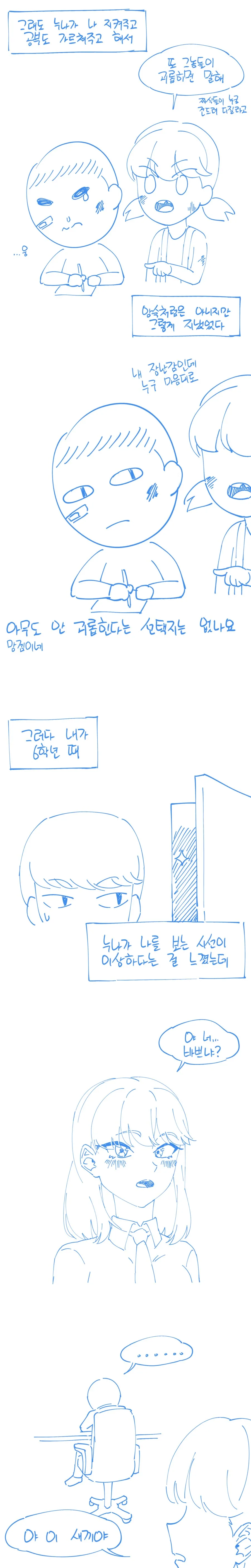 변태같은 옆집 누나 썰 manhwa - 이미지 4