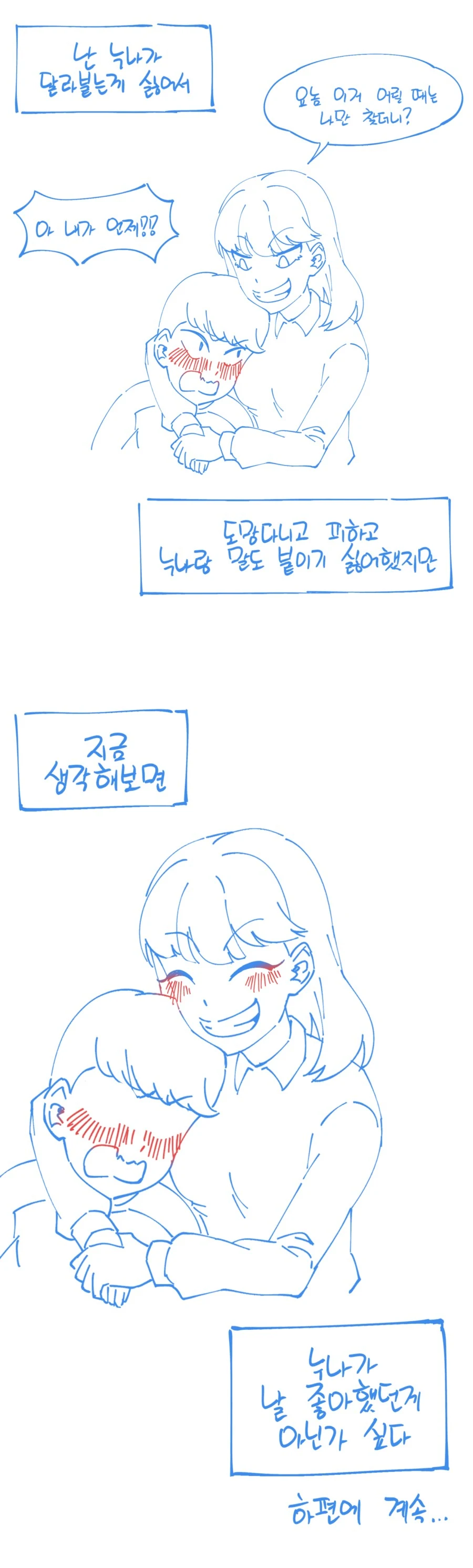 변태같은 옆집 누나 썰 manhwa - 이미지 5