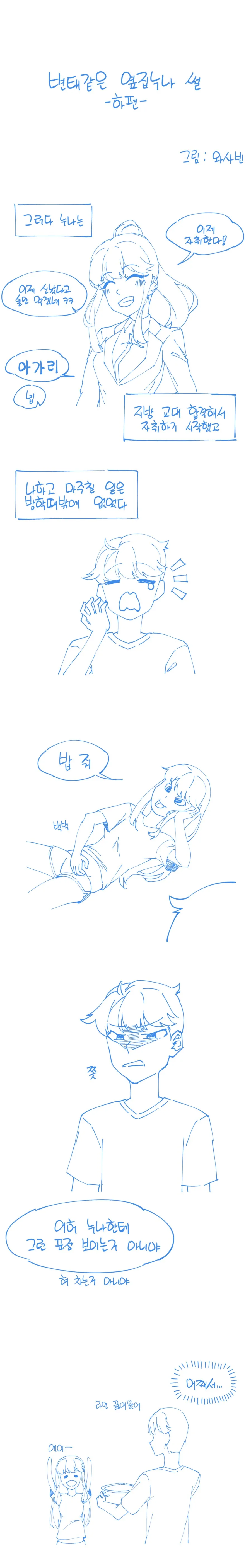 변태같은 옆집 누나 썰 manhwa - 이미지 6