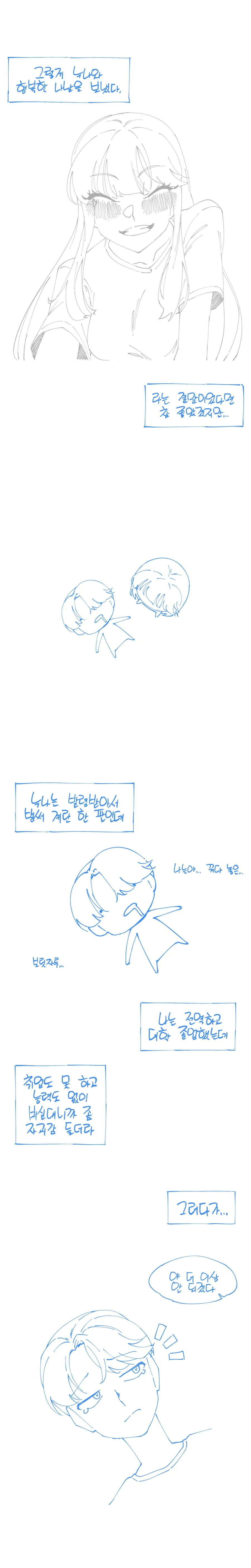 변태같은 옆집 누나 썰 manhwa - 이미지 10