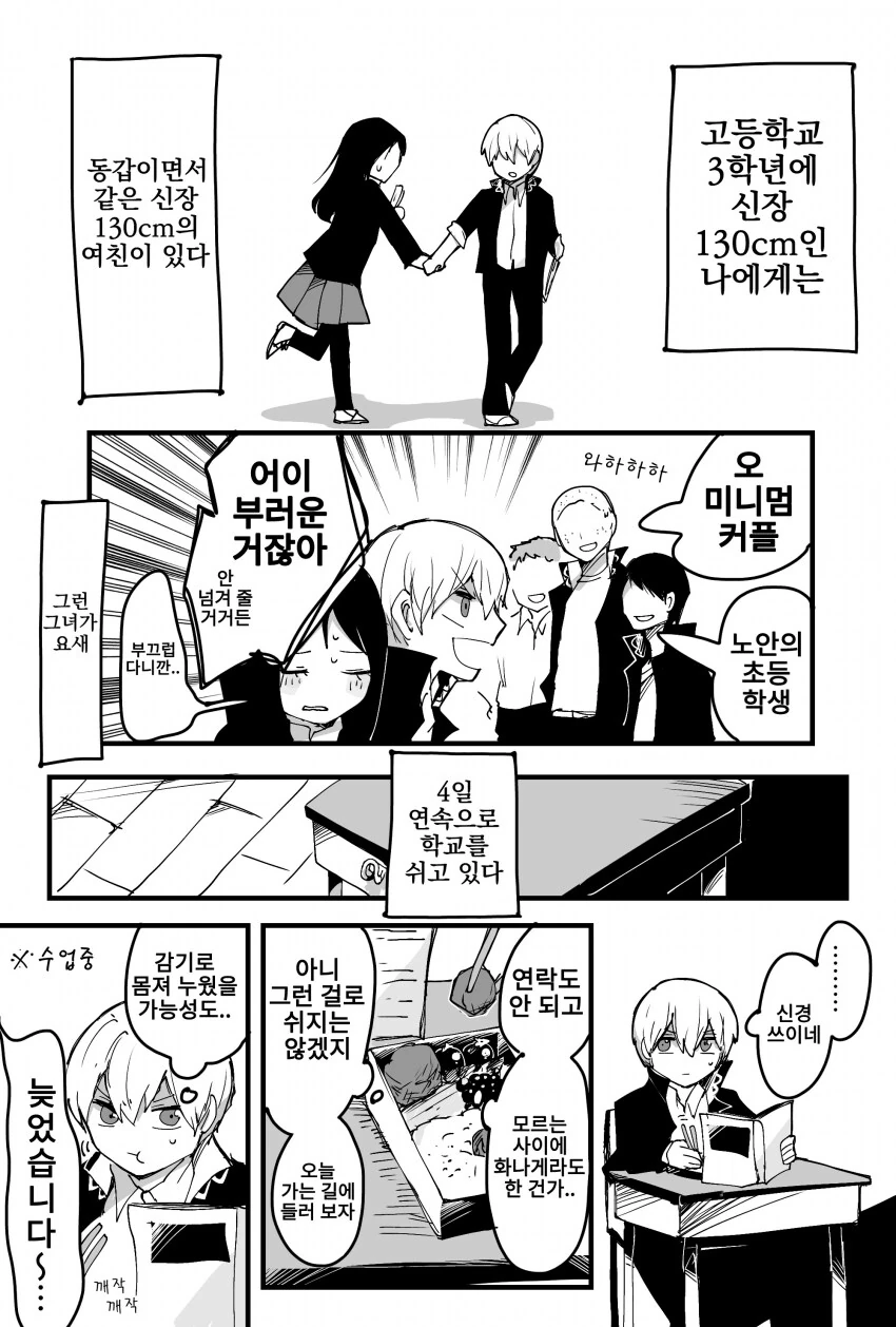 급성장한 소꿉친구.manwha