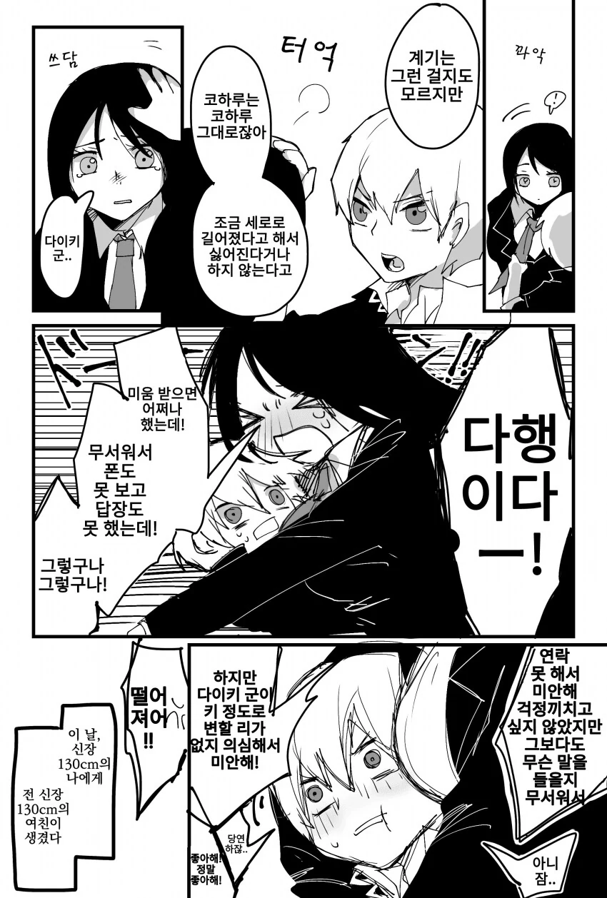 급성장한 소꿉친구.manwha - 이미지 4