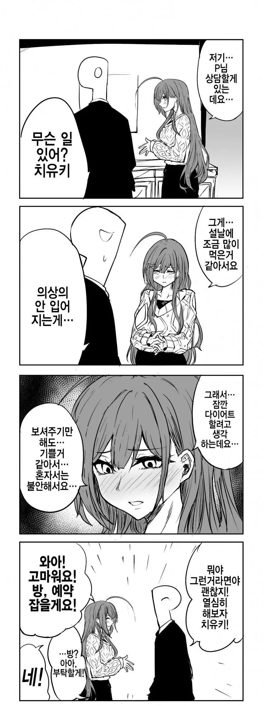 @) 살이 찐 치유키.manga