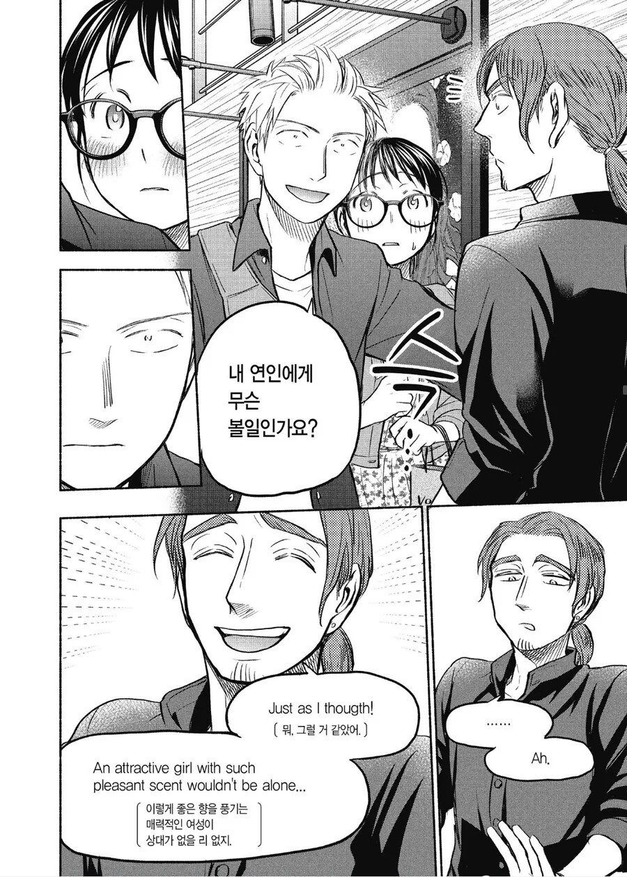 NTR 난입에 개빡친 남자친구 - 이미지 2