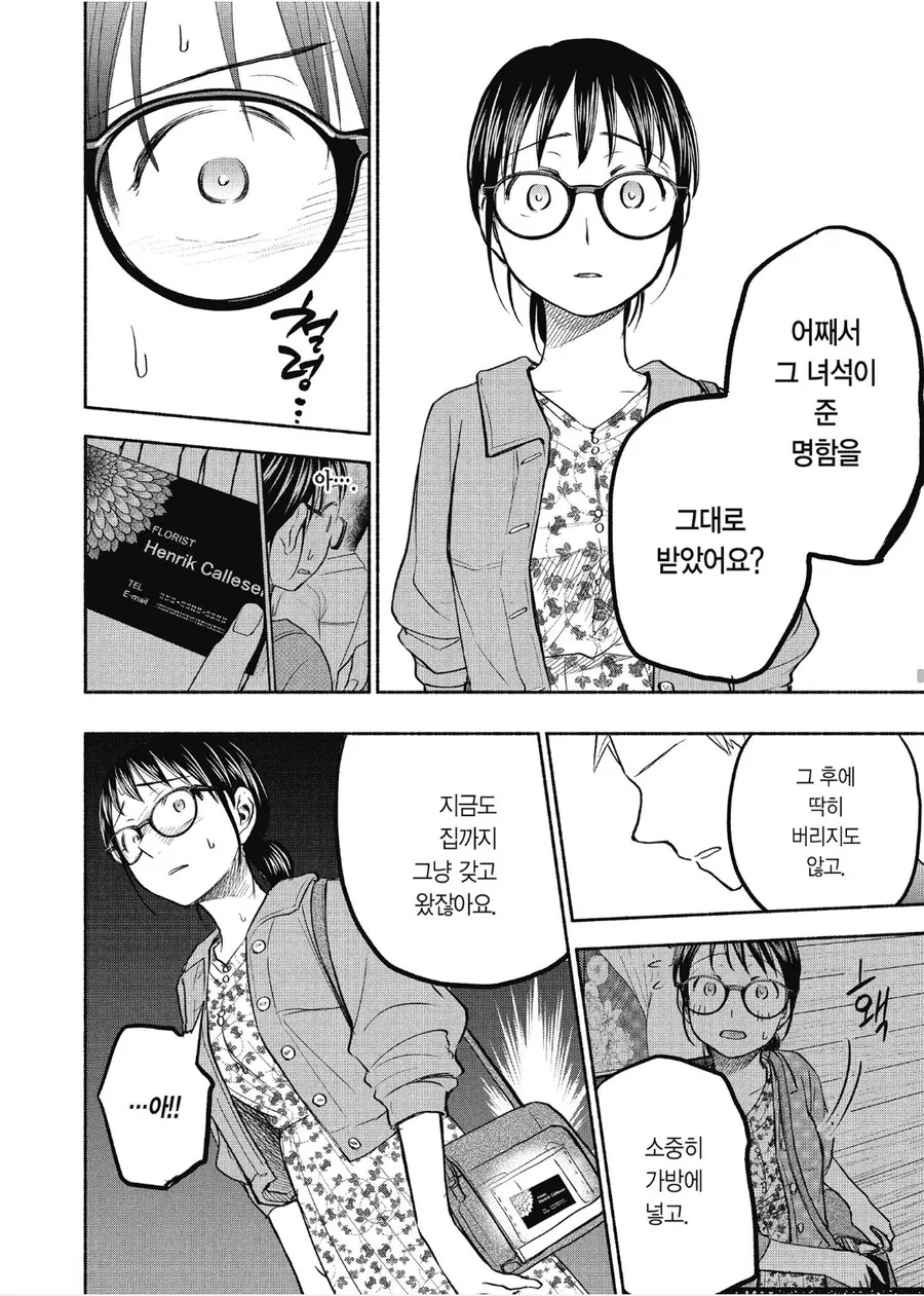 NTR 난입에 개빡친 남자친구 - 이미지 5