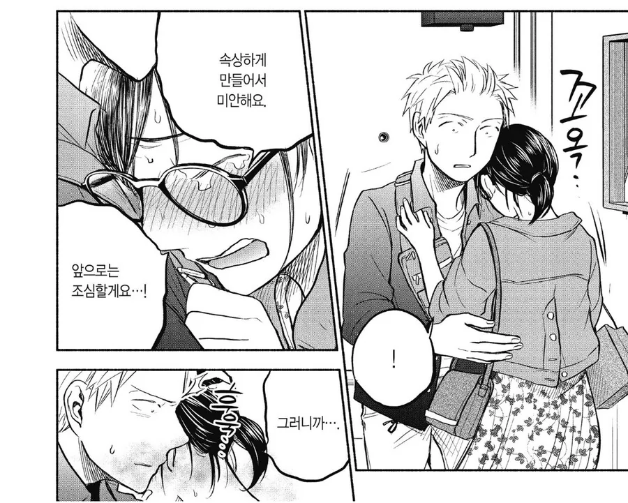NTR 난입에 개빡친 남자친구 - 이미지 10