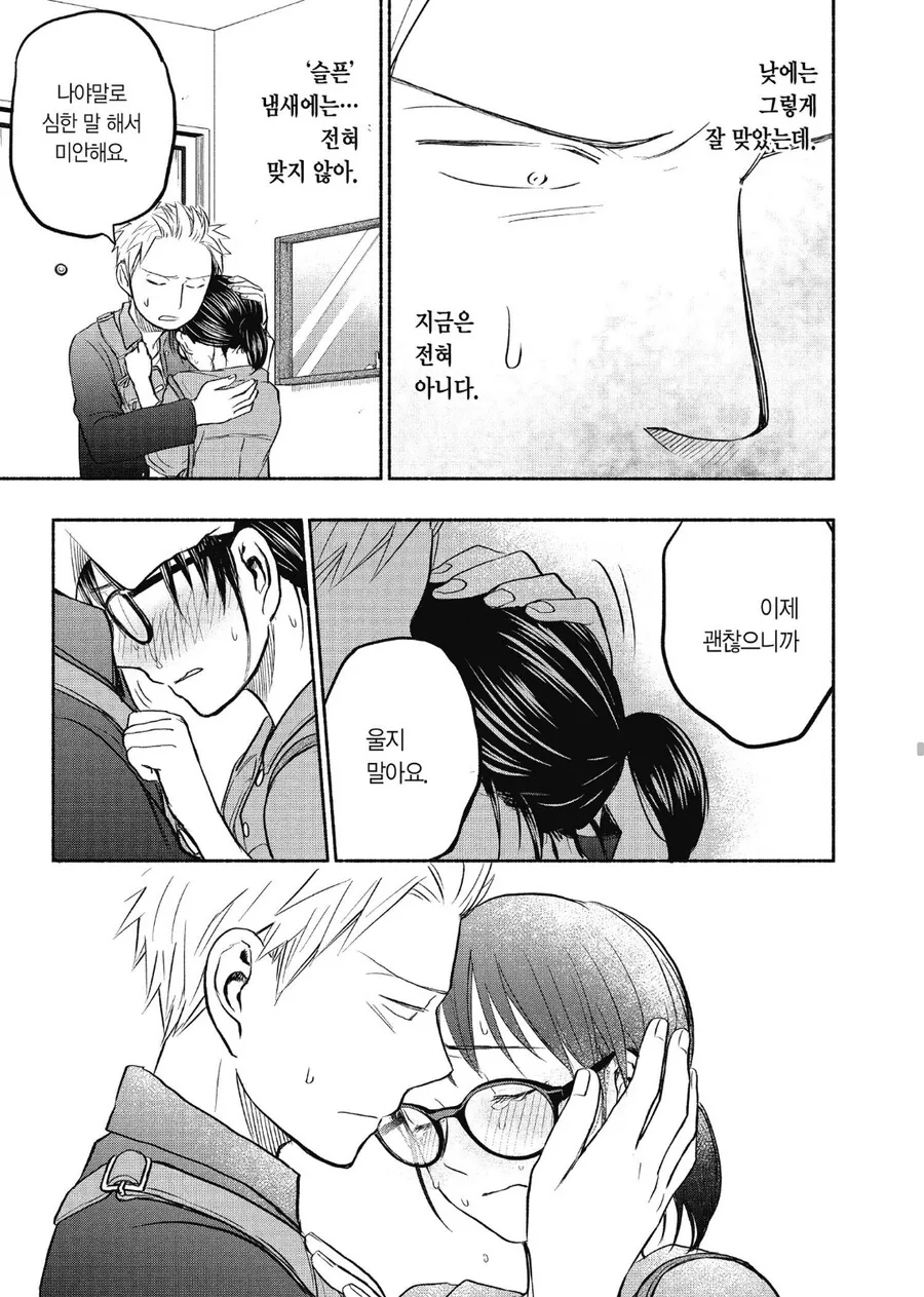 NTR 난입에 개빡친 남자친구 - 이미지 11