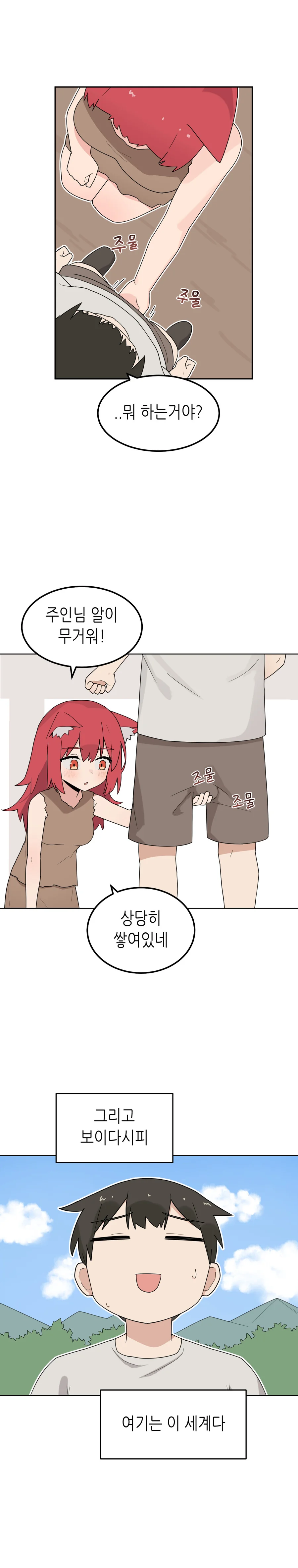 이세계 판타지 ㅇㅅ 만화 1,2화 - 이미지 2