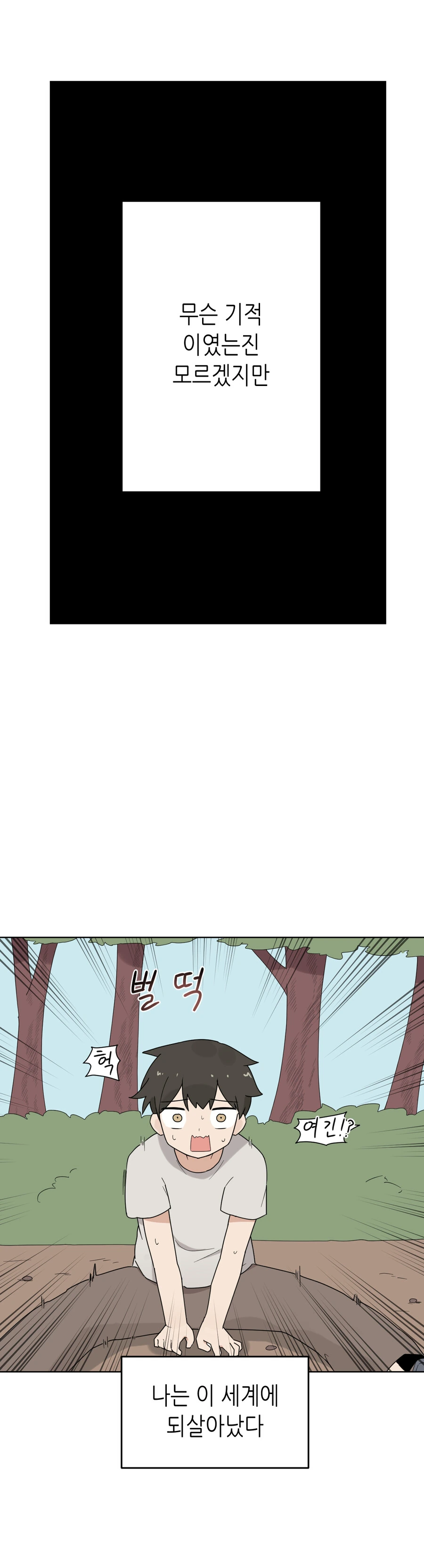 이세계 판타지 ㅇㅅ 만화 1,2화 - 이미지 5