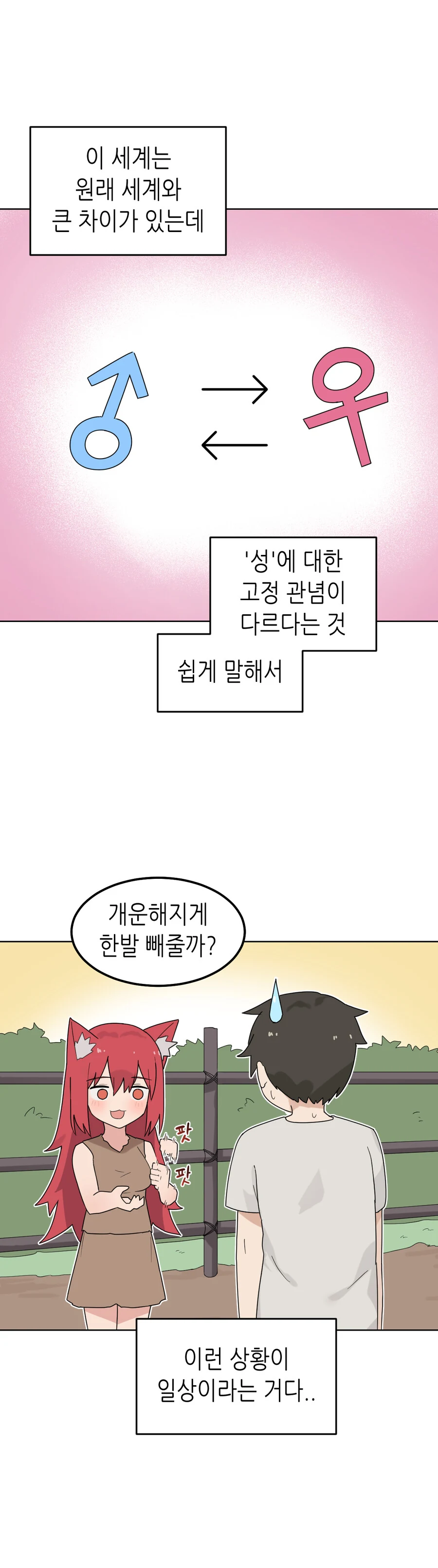 이세계 판타지 ㅇㅅ 만화 1,2화 - 이미지 6