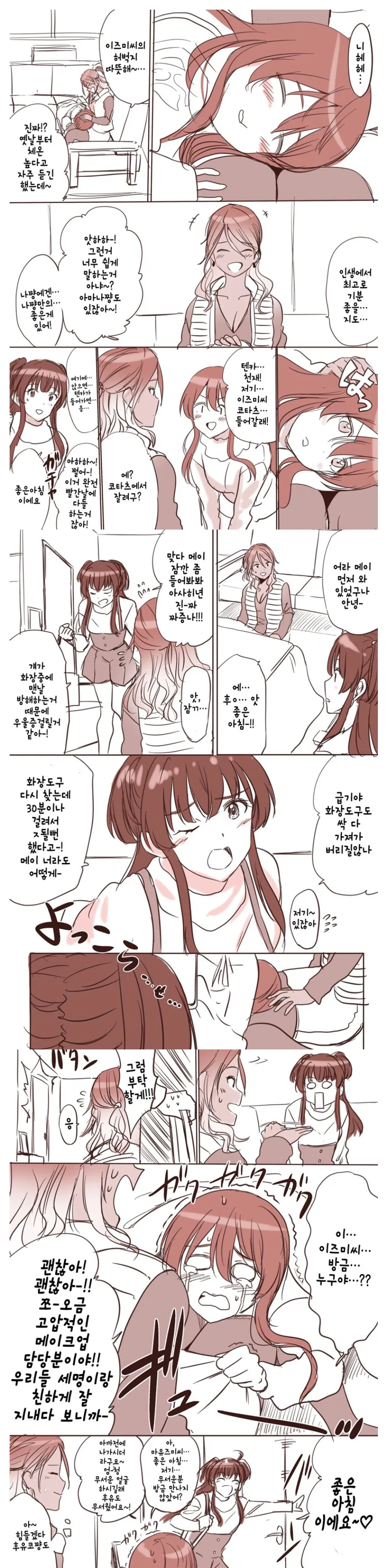 [@] 메이드 아사히.manhwa 이미지 21