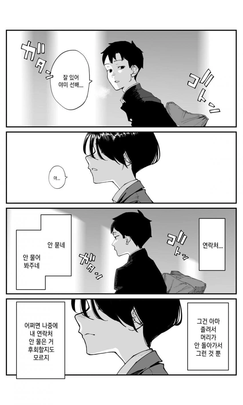 ㄷㅈ ㅇㄷ 때주는 단발선배.manhwa - 이미지 3