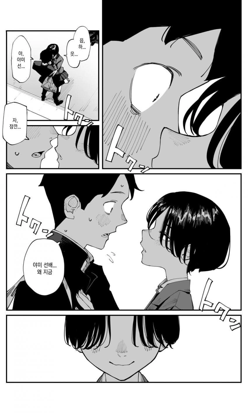 ㄷㅈ ㅇㄷ 때주는 단발선배.manhwa - 이미지 7