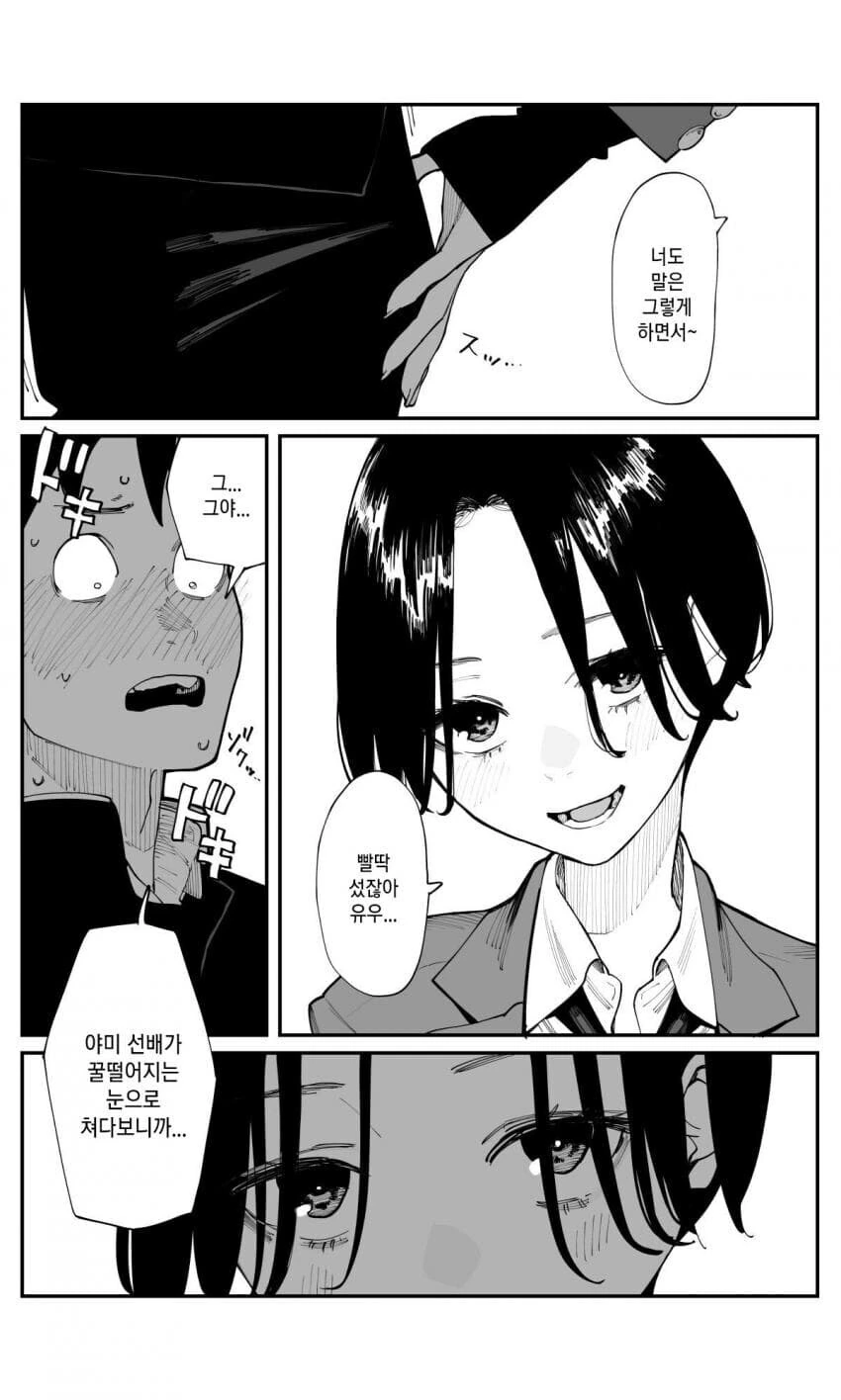 ㄷㅈ ㅇㄷ 때주는 단발선배.manhwa - 이미지 8