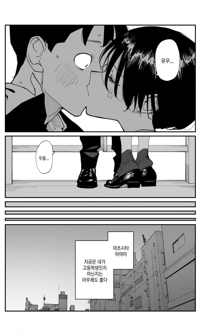 ㄷㅈ ㅇㄷ 때주는 단발선배.manhwa - 이미지 9