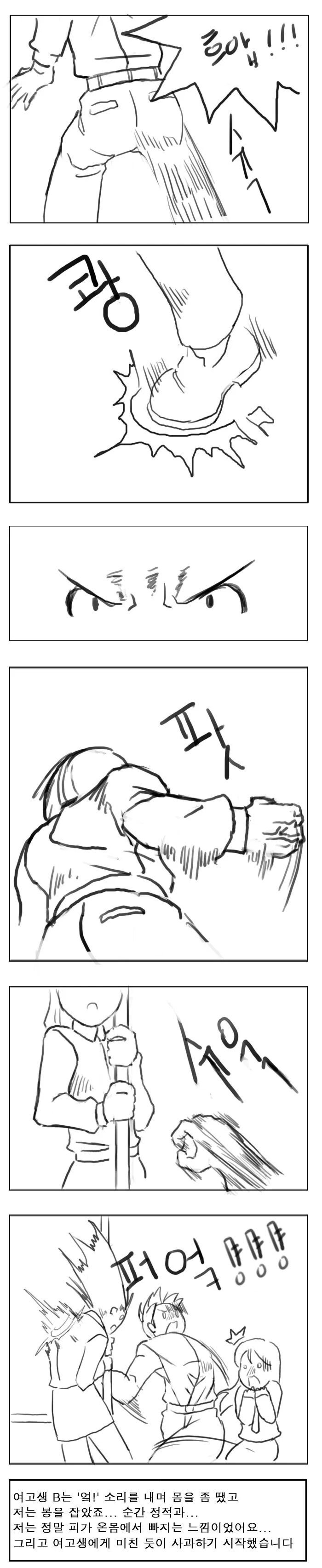 버스에서 실수로 여고생 개세게 때린 만화.manhwa - 이미지 2