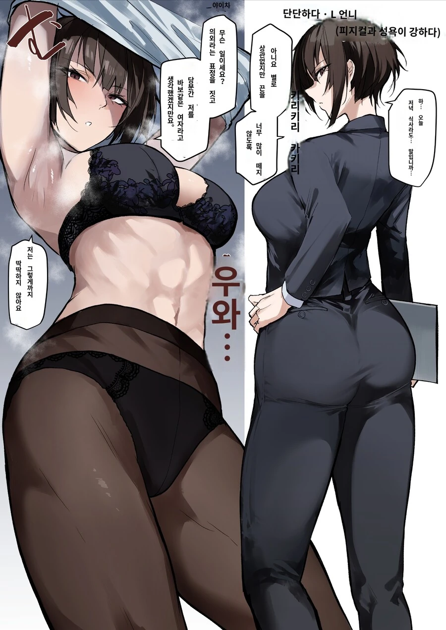 ㅇㅎ) 벗으면 엄청 굉장한 직장인 누나.manwha