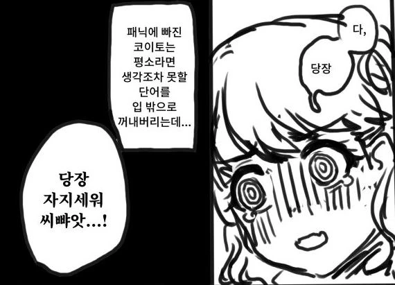 @) 코이토가 프로듀서랑 ㅅㅅ하자고 꼬시는.manhwa