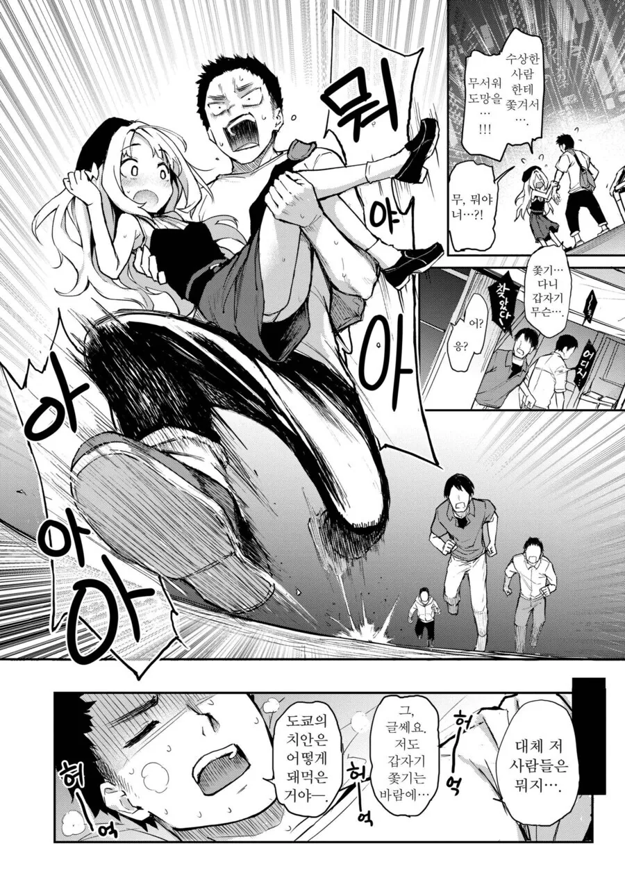 ㄹㄹㅂㅂ 편집장이랑 사랑의 도피를 하는.manhwa - 이미지 2