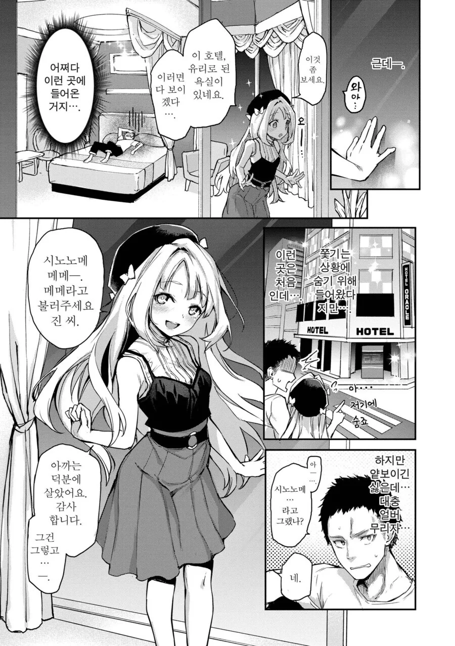 ㄹㄹㅂㅂ 편집장이랑 사랑의 도피를 하는.manhwa - 이미지 3