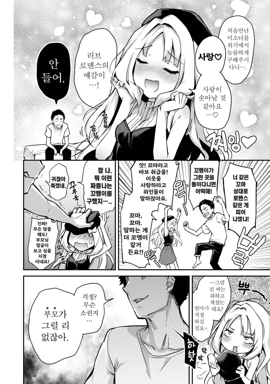 ㄹㄹㅂㅂ 편집장이랑 사랑의 도피를 하는.manhwa - 이미지 4