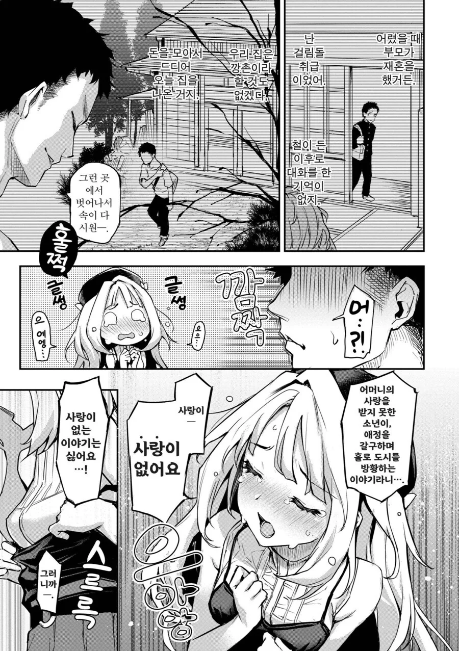 ㄹㄹㅂㅂ 편집장이랑 사랑의 도피를 하는.manhwa - 이미지 5