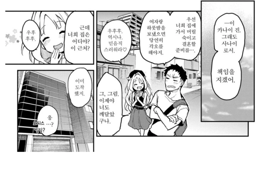 ㄹㄹㅂㅂ 편집장이랑 사랑의 도피를 하는.manhwa - 이미지 7