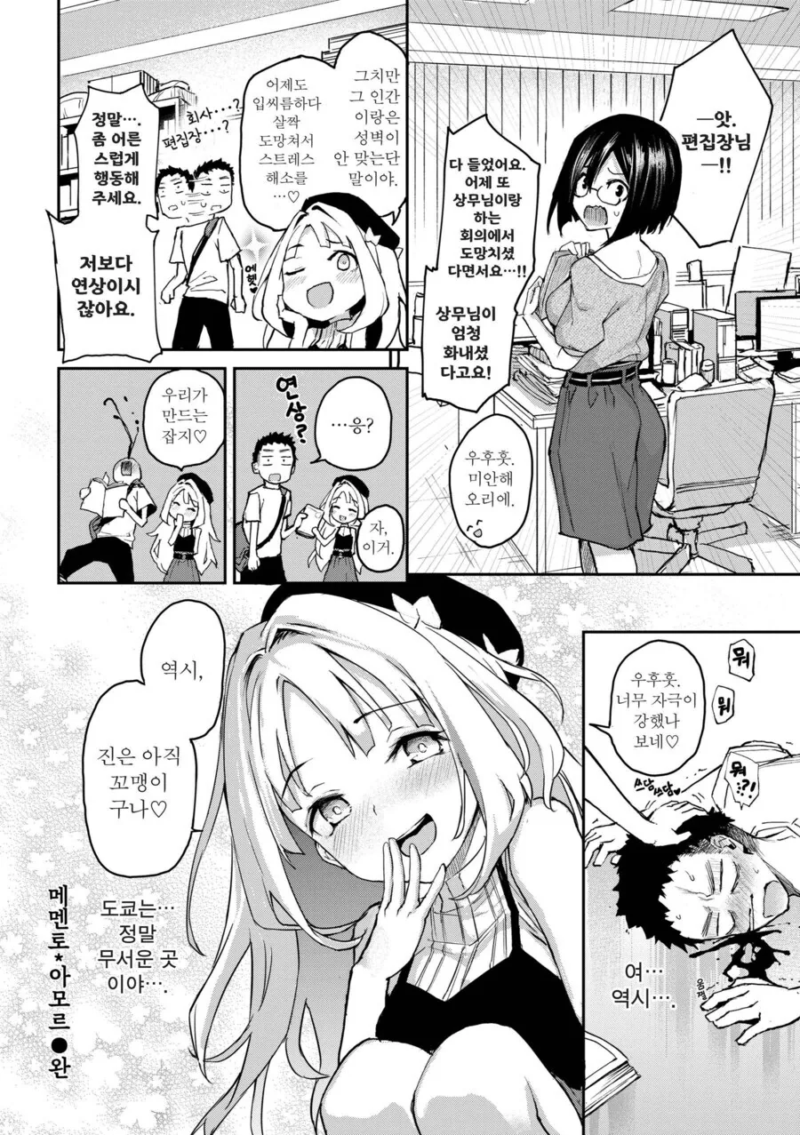 ㄹㄹㅂㅂ 편집장이랑 사랑의 도피를 하는.manhwa - 이미지 8