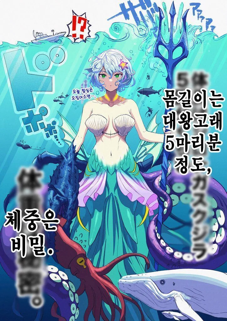 디즈니는 절대로 만들지 않을 인어공주.MANWHA - 이미지 2