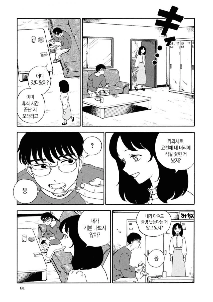 은근 매력적인 설정 - 이미지 2