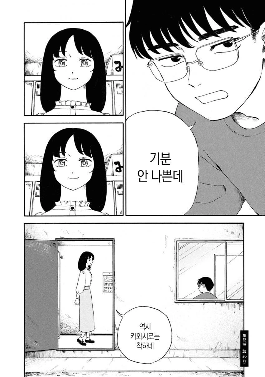 은근 매력적인 설정 - 이미지 3