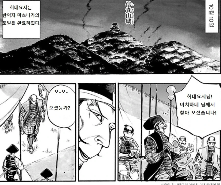 임진왜란 만화 주인공의 몇 안되는 패배장면