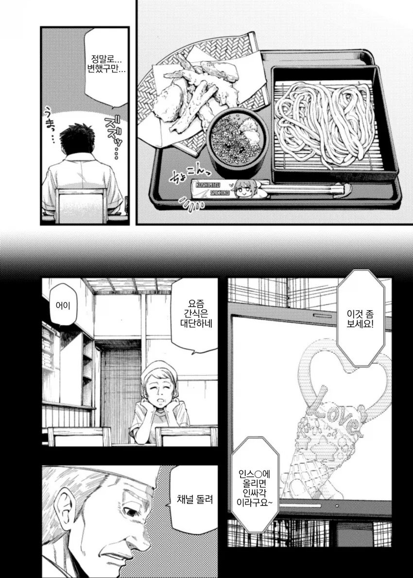 @) 우동 마스터 사치코.manga - 이미지 3